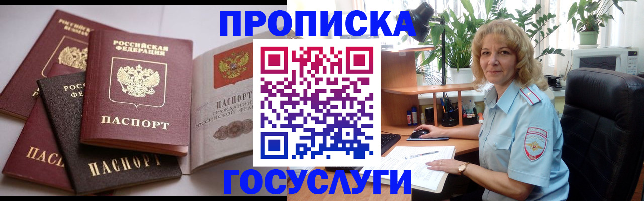 прописка 2025 в Красноуральске